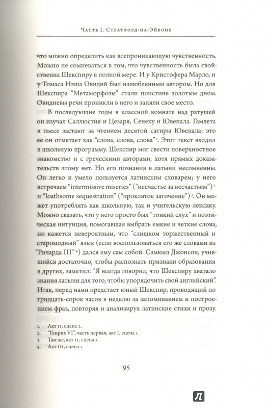 Иллюстрация 12 из 56 для Шекспир. Биография - Питер Акройд | Лабиринт - книги. Источник: Дробинина Ольга