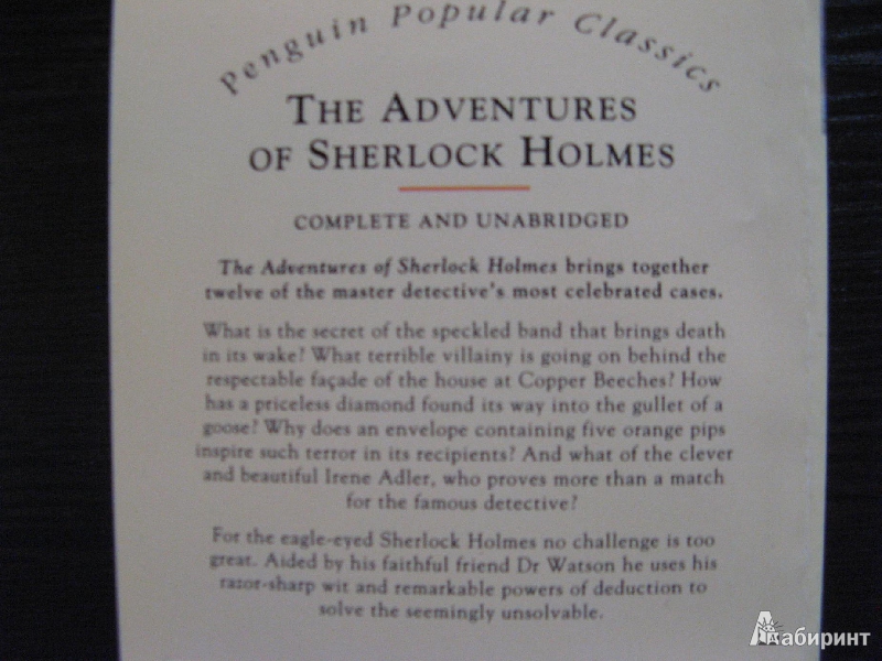 Иллюстрация 2 из 22 для The Adventures of Sherlock Holmes - Arthur Doyle | Лабиринт - книги. Источник: Ольга