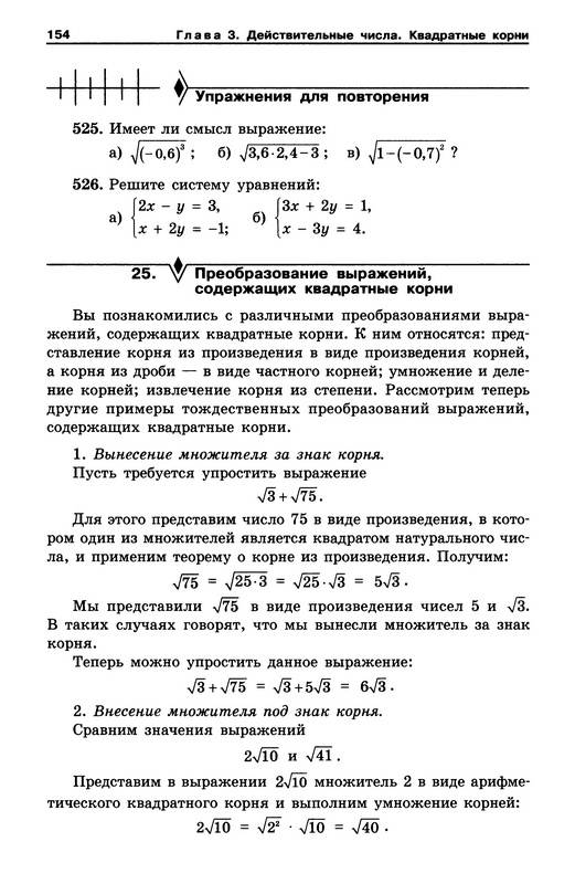 Иллюстрация 32 из 46 для Алгебра. 8 класс. Учебник. ФГОС - Макарычев, Миндюк, Нешков, Феоктистов | Лабиринт - книги. Источник: Ялина