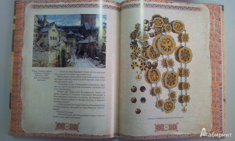 Иллюстрация 11 из 29 для Русские богатыри | Лабиринт - книги. Источник: Лабиринт