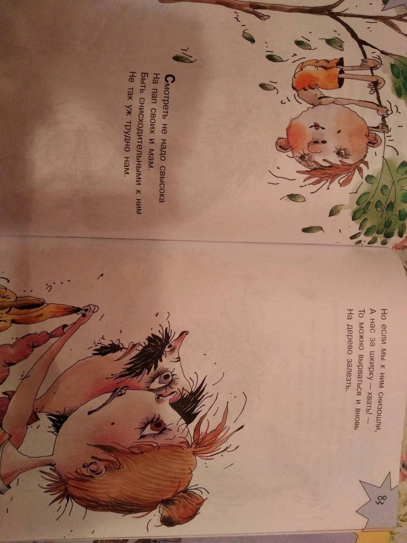 Иллюстрация 9 из 9 для Большая книга для мальчиков - Григорий Остер | Лабиринт - книги. Источник: Лабиринт