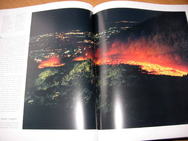 Иллюстрация 40 из 56 для Вулканы. Там, где Земля извергает огонь и пепел - Юнг-Хюттль, Эдмайер | Лабиринт - книги. Источник: Red cat ;)