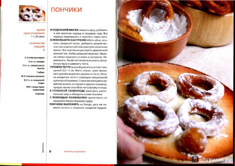 Иллюстрация 7 из 10 для Выпечка и десерты. Готовим по-домашнему - Марина Егорова | Лабиринт - книги. Источник: Kristin
