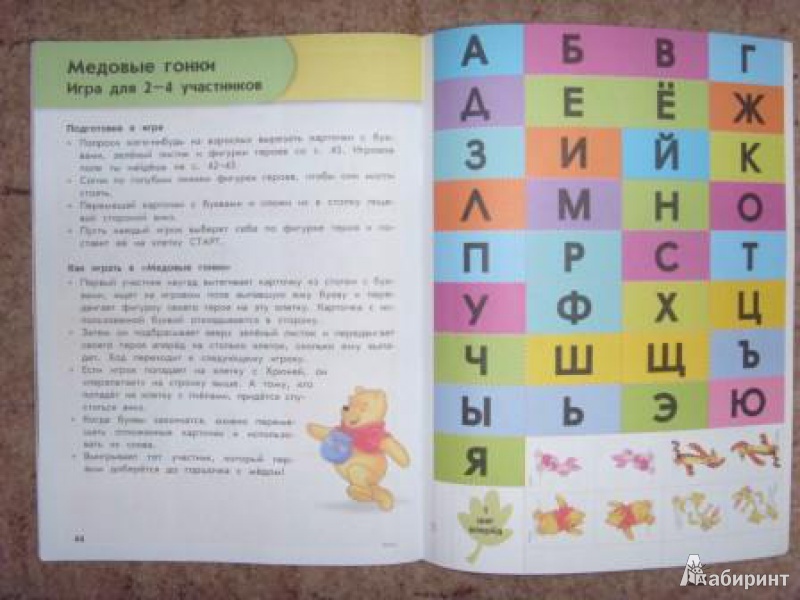 Иллюстрация 27 из 41 для Учим буквы. Для детей от 4 лет | Лабиринт - книги. Источник: junior