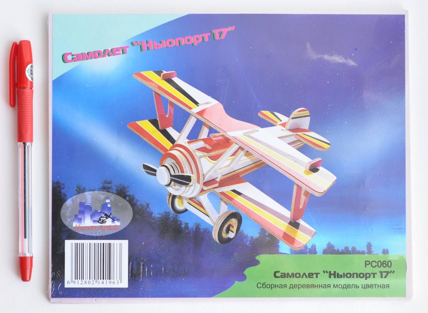Иллюстрация 13 из 26 для Самолет Ньюпорт (PC060) | Лабиринт - игрушки. Источник: ellei81