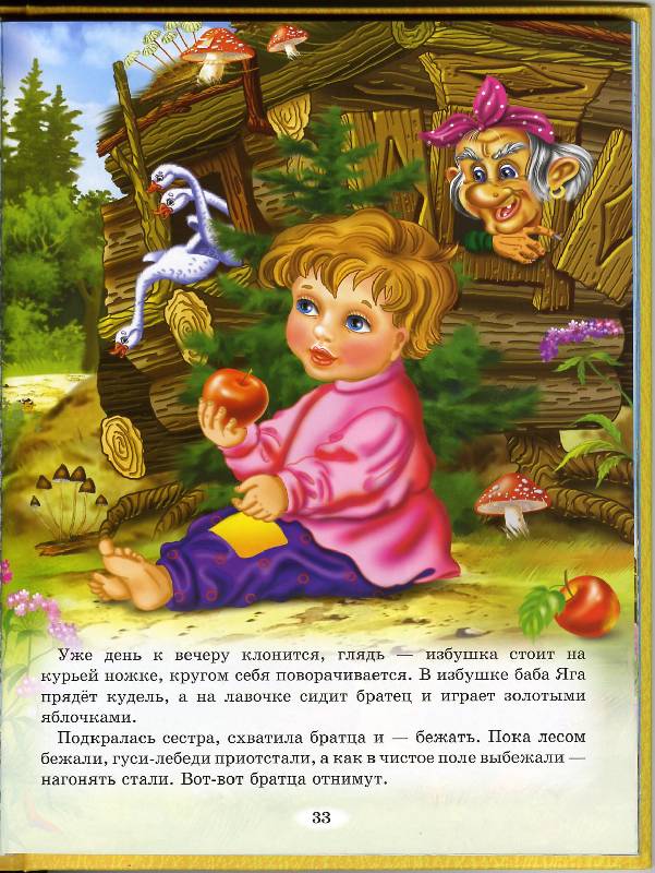 Иллюстрация 5 из 46 для Русские народные сказки для маленьких | Лабиринт - книги. Источник: Igra