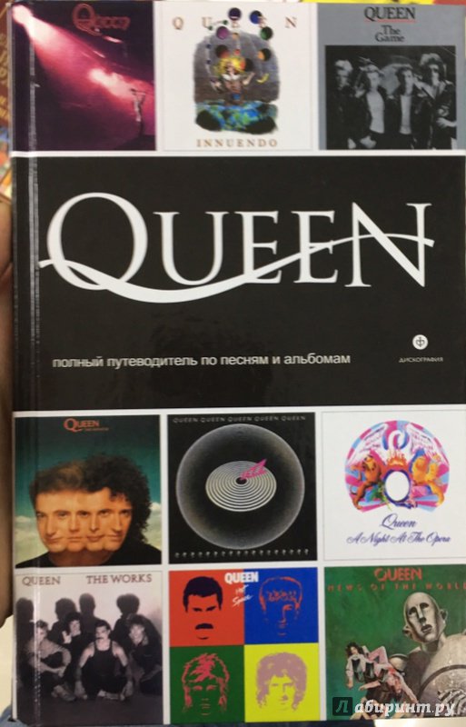 Иллюстрация 8 из 19 для Queen. Полный путеводитель по песням и альбомам - Мартин Пауэр | Лабиринт - книги. Источник: Lina