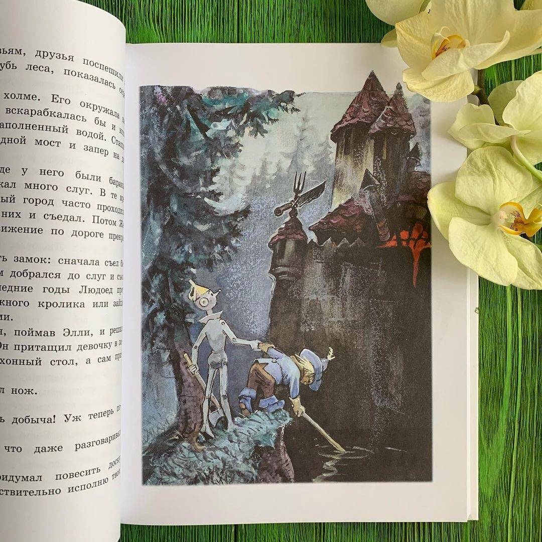 Иллюстрация 87 из 100 для Волшебник Изумрудного города - Александр Волков | Лабиринт - книги. Источник: Отзывы читателей