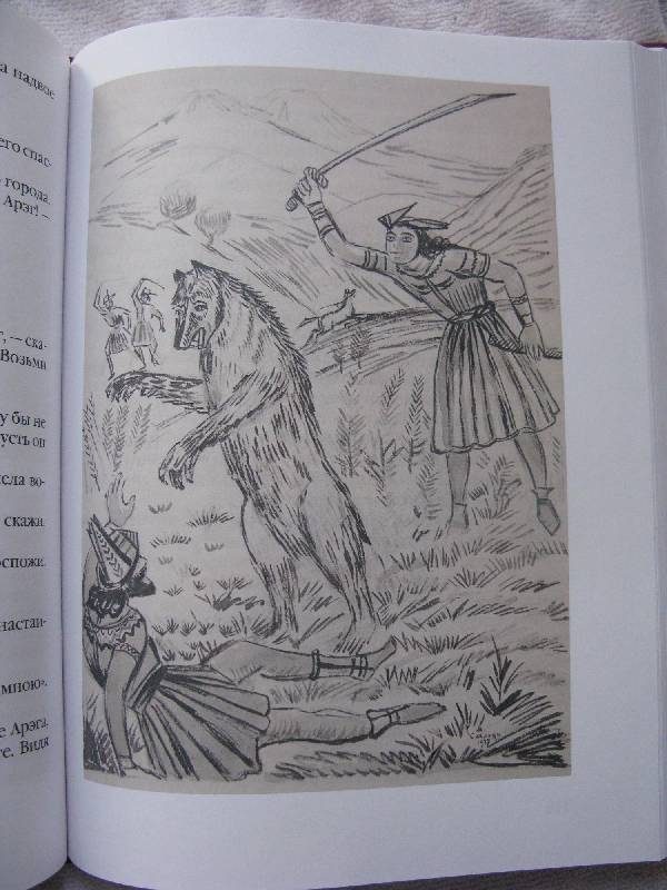 Иллюстрация 13 из 38 для Армянские народные сказки | Лабиринт - книги. Источник: Eva2030