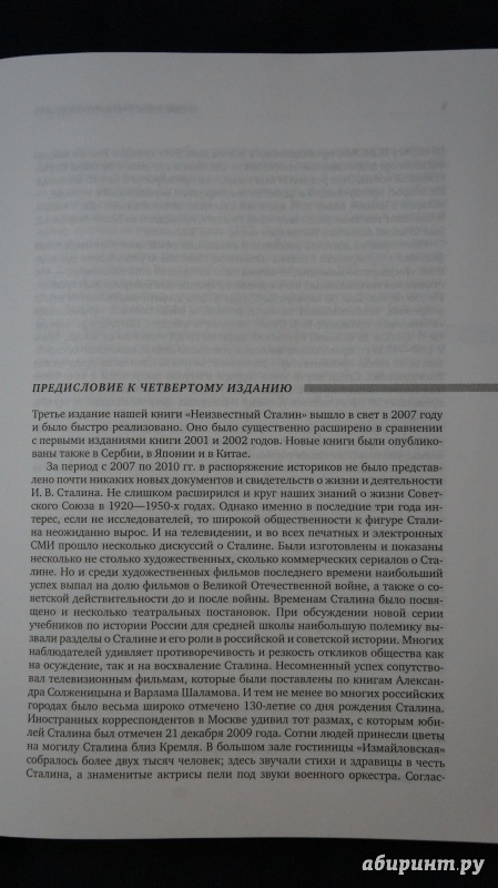 Иллюстрация 10 из 16 для Неизвестный Сталин - Медведев, Медведев | Лабиринт - книги. Источник: Д