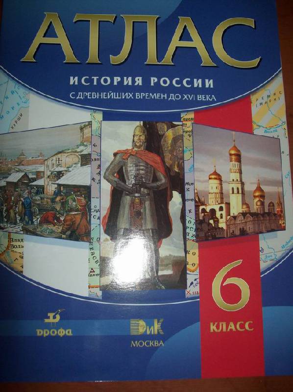 Атлас истории древней руси