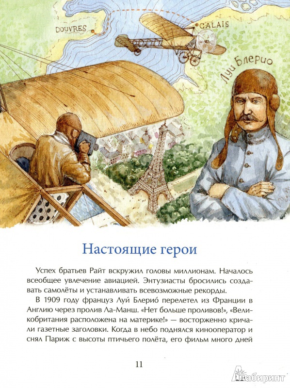 Иллюстрация 15 из 45 для Знаменитые самолеты - Михаил Пегов | Лабиринт - книги. Источник: covaolya