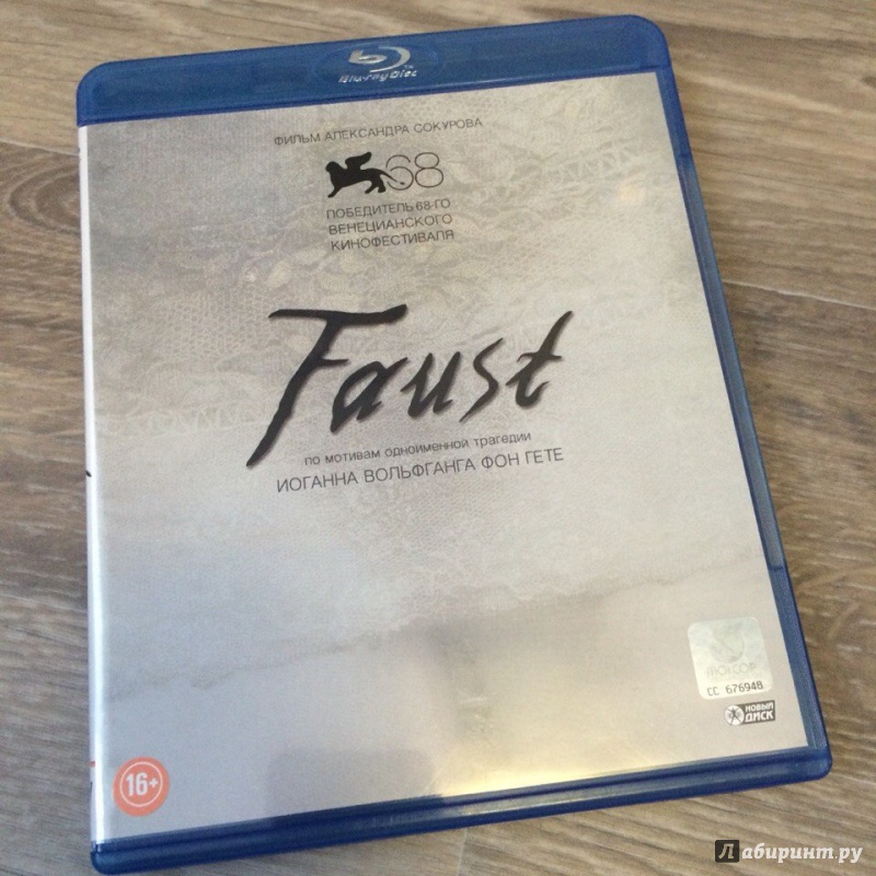 Иллюстрация 1 из 13 для Faust (Blu-Ray) - Александр Сокуров | Лабиринт - . Источник: Гарри