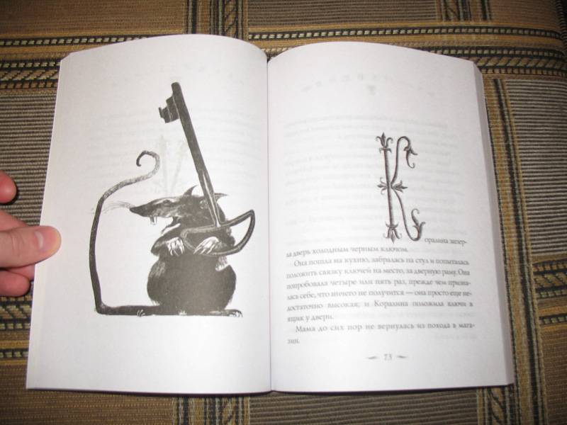 Иллюстрация 29 из 34 для Коралина - Нил Гейман | Лабиринт - книги. Источник: К Л Я К С А