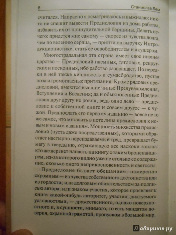 Иллюстрация 6 из 24 для Мнимая величина. Голем XIV - Станислав Лем | Лабиринт - книги. Источник: Ермакова Юлия