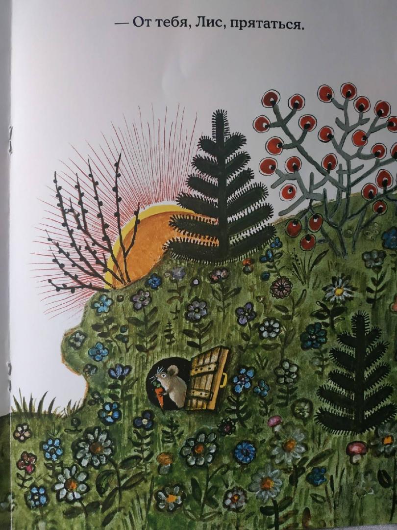 Иллюстрация 107 из 137 для Лис и мышонок - Виталий Бианки | Лабиринт - книги. Источник: Лабиринт