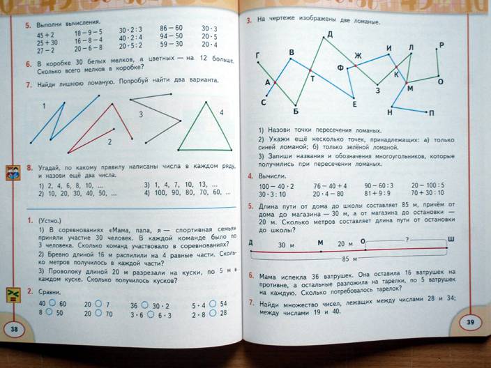 Иллюстрация 10 из 11 для Математика. 2 класс. Учебник для общеобразовательных учреждений. Комплект в 2-х частях - Дорофеев, Миракова | Лабиринт - книги. Источник: beet