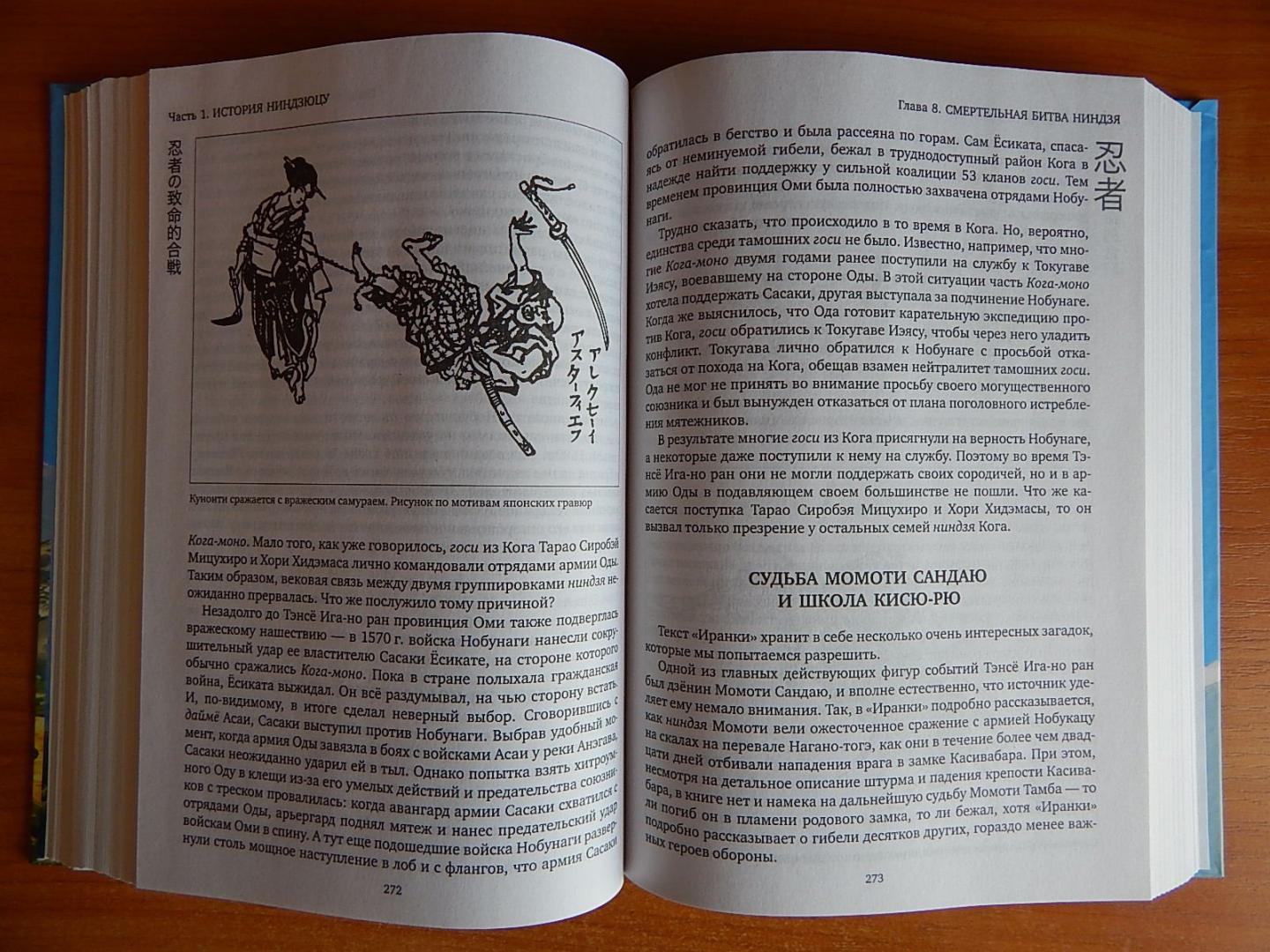 Иной 1 полностью. Полная энциклопедия ниндзя. Книга первый полный энциклопедия ниндзя. Книга техники ниндзя.