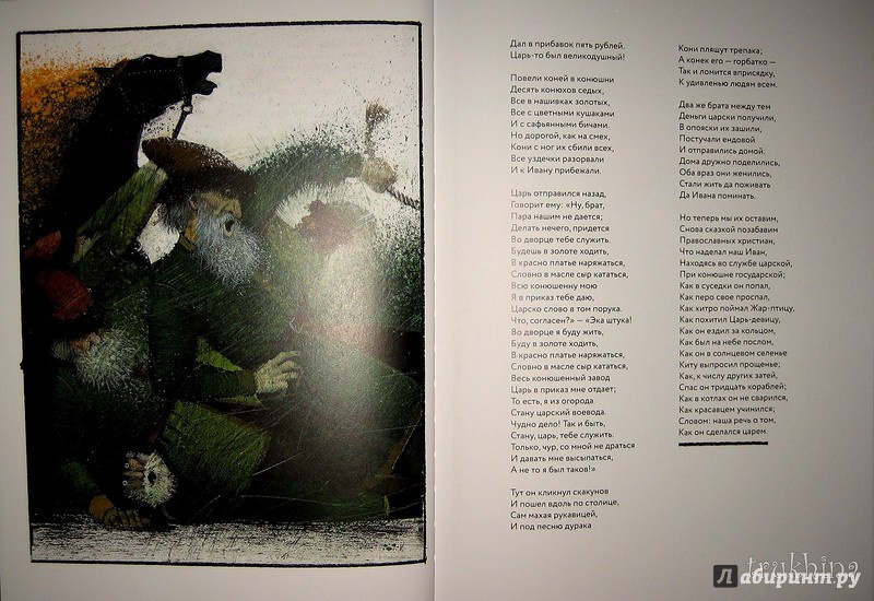 Иллюстрация 36 из 51 для Конек-горбунок - Петр Ершов | Лабиринт - книги. Источник: Трухина Ирина