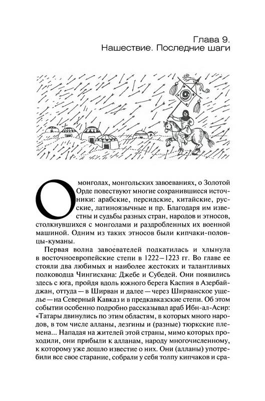 Иллюстрация 9 из 10 для Половцы - Светлана Плетнева | Лабиринт - книги. Источник: Ялина