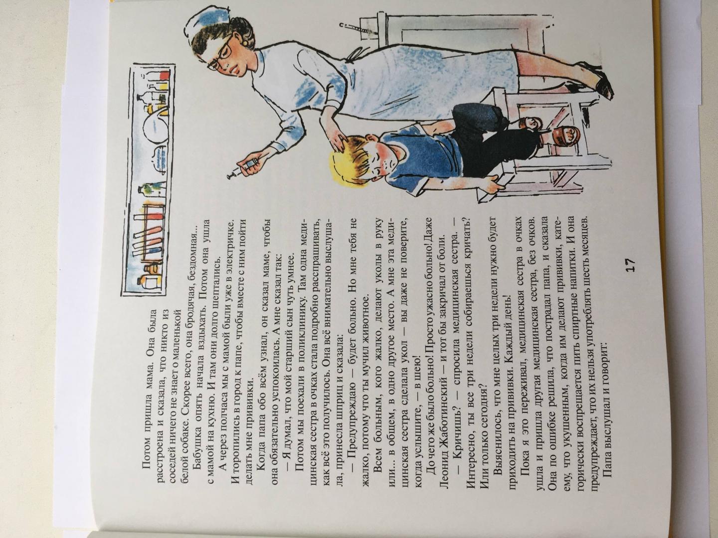 Иллюстрация 77 из 81 для Невезучка: несколько смешных историй из жизни семилетнего человека, которому не везет - Иосиф Ольшанский | Лабиринт - книги. Источник: Ксюша
