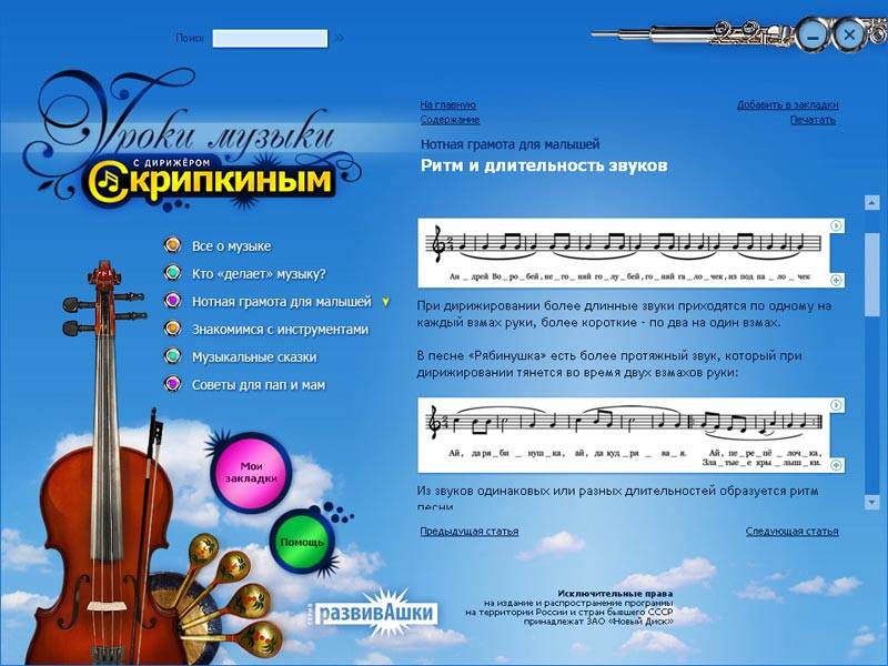 Иллюстрация 7 из 12 для Уроки музыки с дирижером Скрипкиным (CDpc) | Лабиринт - . Источник: Юлия7
