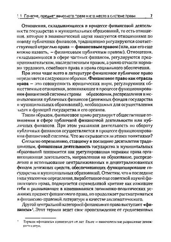 Иллюстрация 7 из 20 для Валютное право: Учебное пособие - Астамур Тедеев | Лабиринт - книги. Источник: Ялина