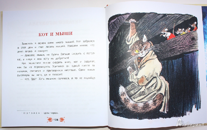 Иллюстрация 20 из 71 для Маленькие рассказы - Лев Толстой | Лабиринт - книги. Источник: Букландия
