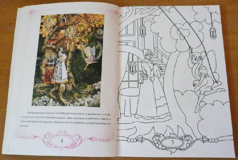 Иллюстрация 20 из 33 для Книжка-раскраска: Тайна Черного Коридора | Лабиринт - книги. Источник: Pam