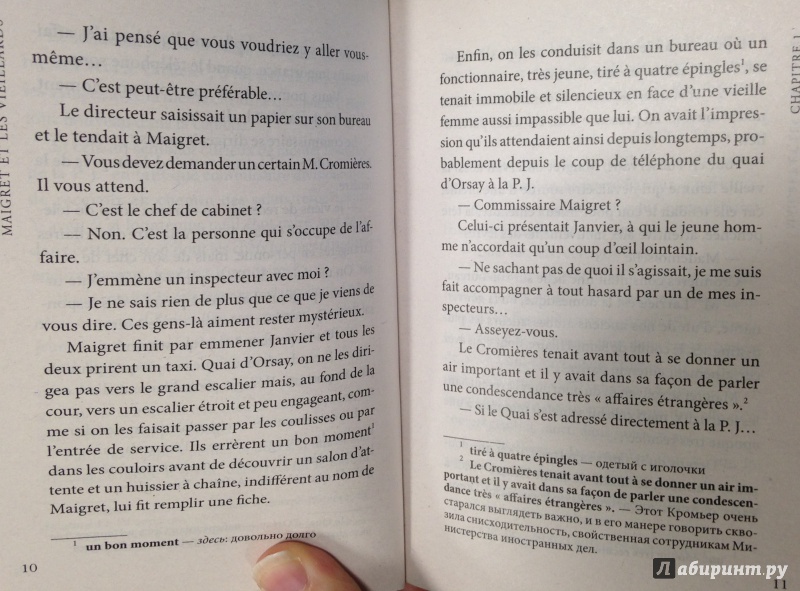Иллюстрация 8 из 8 для Maigret et les Vieillards - Georges Simenon | Лабиринт - книги. Источник: Tatiana Sheehan