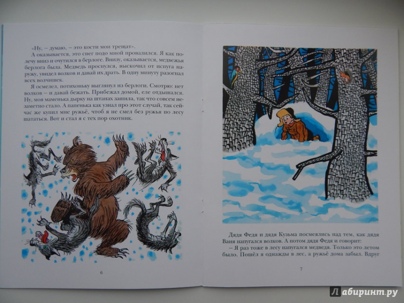 Иллюстрация 32 из 44 для Три охотника - Николай Носов | Лабиринт - книги. Источник: Мелкова  Оксана