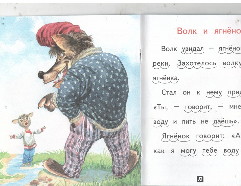 Иллюстрация 4 из 10 для Басни - Лев Толстой | Лабиринт - книги. Источник: Никед