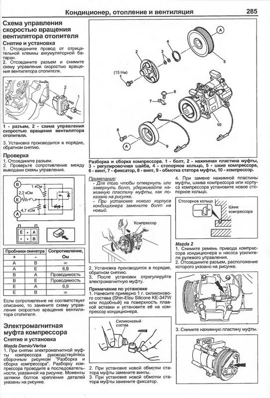Иллюстрация 8 из 18 для Mazda Demio/Verisa Mazda 2. Устройство, техническое обслуживание и ремонт | Лабиринт - книги. Источник: Ялина