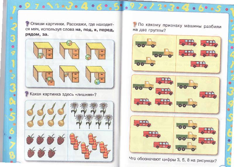 Иллюстрация 19 из 32 для Математика для малышей - Ольга Александрова | Лабиринт - книги. Источник: Р.  Светлана