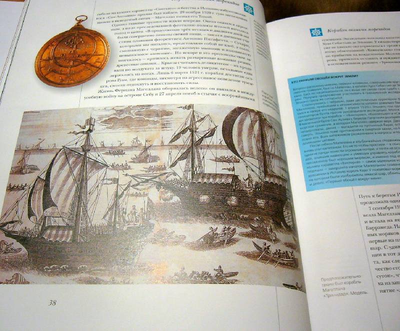 Иллюстрация 76 из 112 для Мир энциклопедий: Парусные корабли - Аксенова | Лабиринт - книги. Источник: Nika