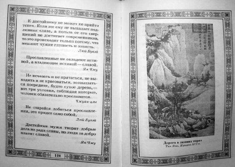 Иллюстрация 3 из 3 для Мудрость Древнего Китая | Лабиринт - книги. Источник: Книголюб