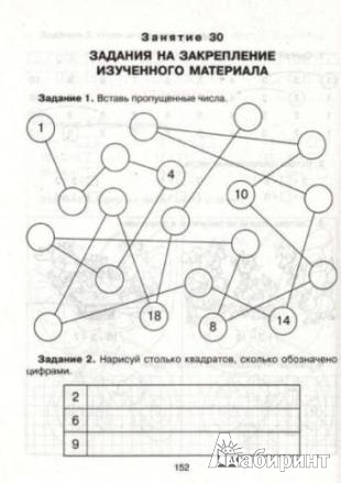 Иллюстрация 16 из 23 для Изучаем математику - Ольга Чистякова | Лабиринт - книги. Источник: Низамутдинова  Олия