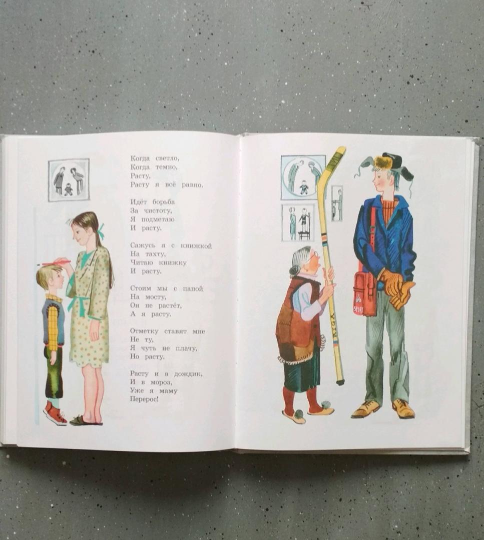 Иллюстрация 82 из 108 для Детям - Агния Барто | Лабиринт - книги. Источник: Лабиринт