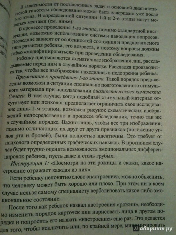 Иллюстрация 12 из 19 для Коммуникативные трудности ребенка. Проблемы, диагностика, коррекция - Анна Самохвалова | Лабиринт - книги. Источник: Мошков Евгений Васильевич