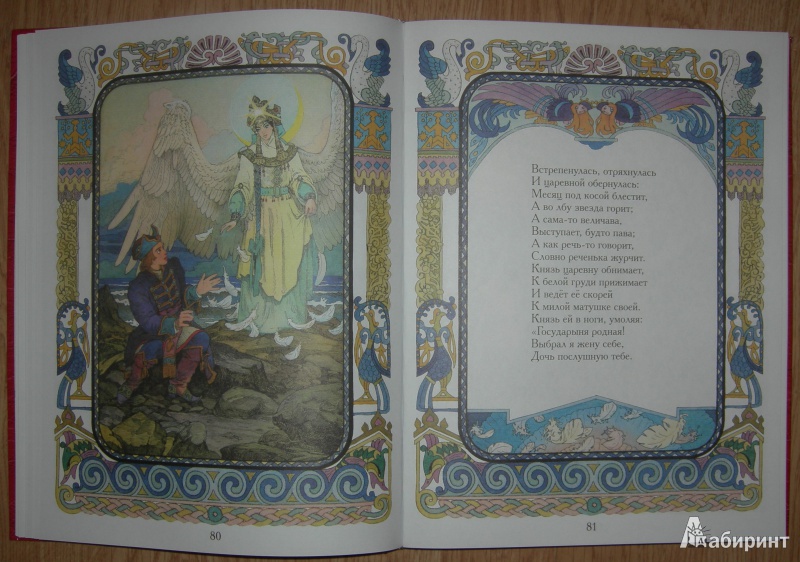 Иллюстрация 12 из 27 для Семь сказок - Александр Пушкин | Лабиринт - книги. Источник: Соловей
