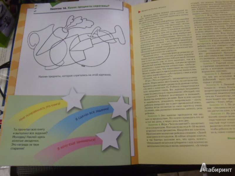Иллюстрация 12 из 20 для Логика, мышление. Годовой курс для детей 3-4 лет - Альфия Дорофеева | Лабиринт - книги. Источник: Klara_izh