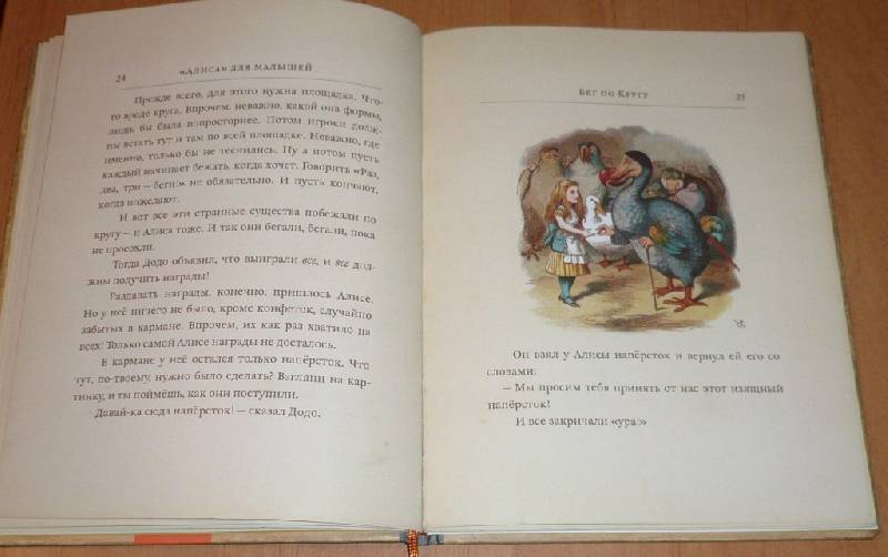 Иллюстрация 23 из 51 для "Алиса" для малышей - Льюис Кэрролл | Лабиринт - книги. Источник: Pam