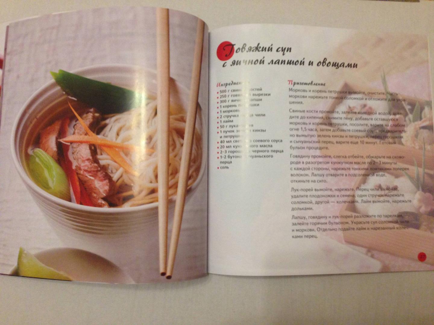 Иллюстрация 9 из 11 для Японская кухня. Все секреты приготовления - Акидо Ямагути | Лабиринт - книги. Источник: Островик  Андрей Александрович