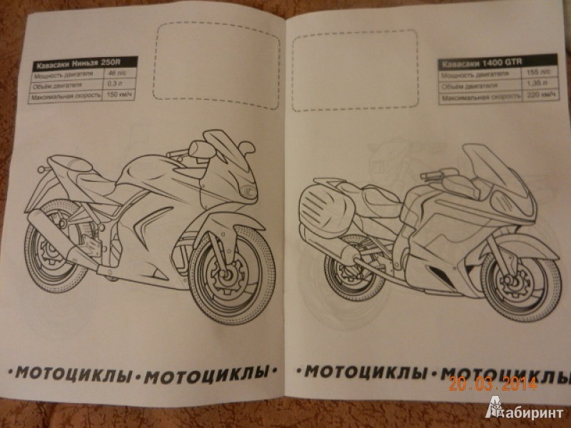 Иллюстрация 3 из 4 для Наклей и раскрась: Мотоциклы | Лабиринт - книги. Источник: Гаврилова  Татьяна