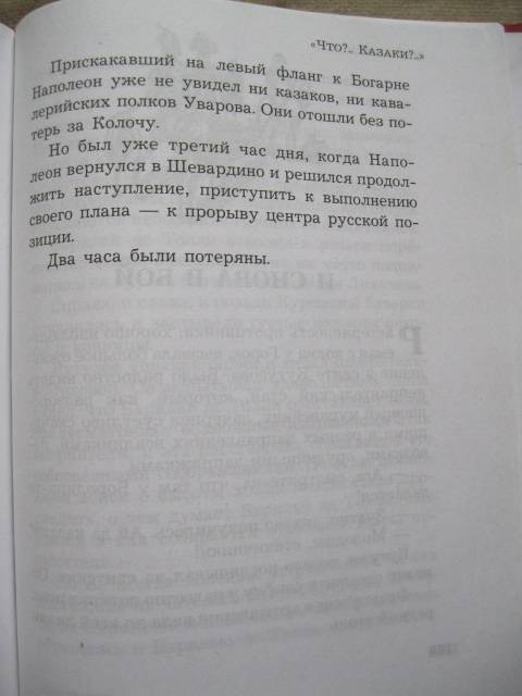 Иллюстрация 49 из 61 для Бородинское сражение - Николай Попов | Лабиринт - книги. Источник: NINANI