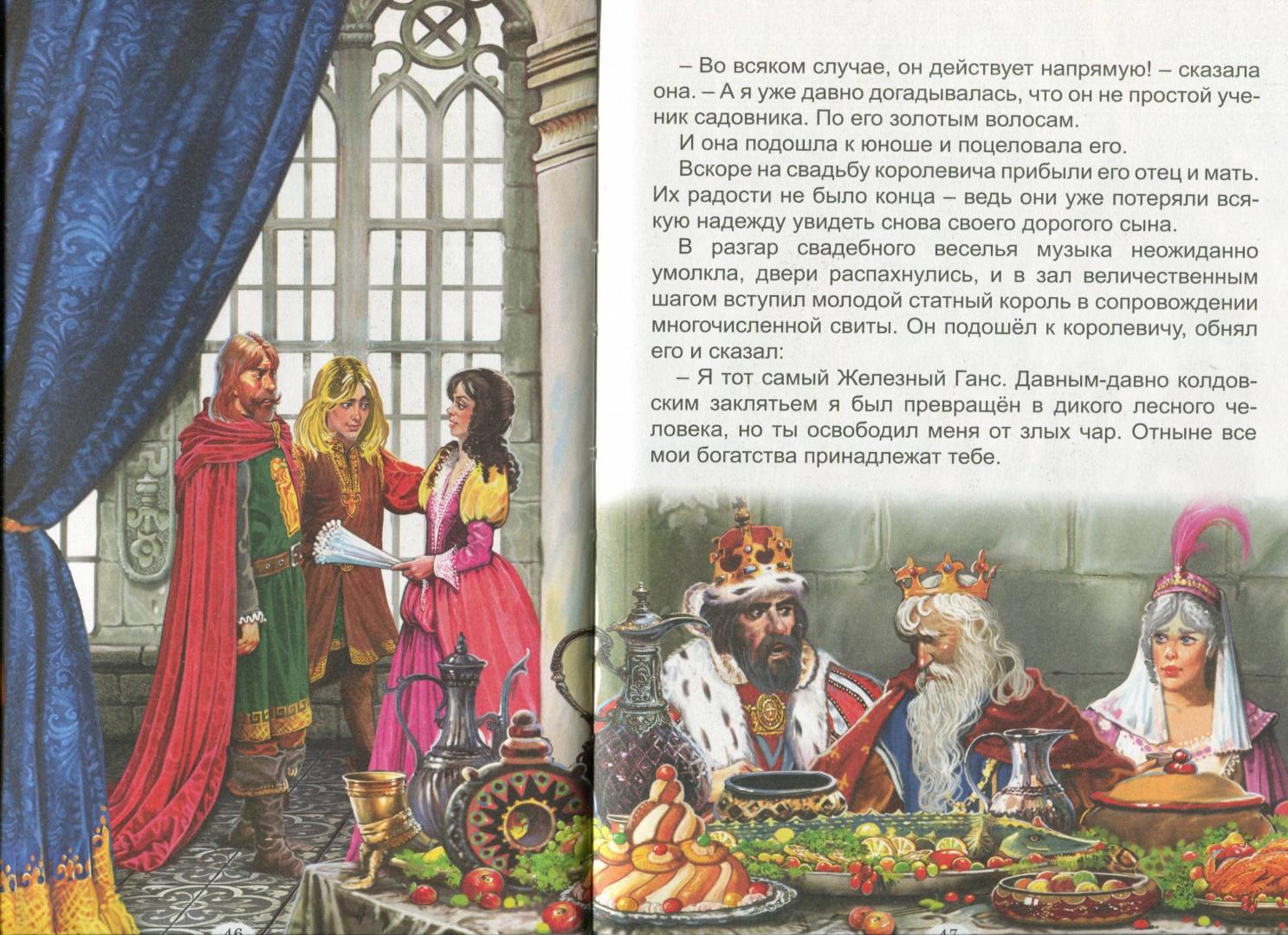 Иллюстрация 20 из 27 для Королевские сказки - Гримм, Андерсен, Лабулэ | Лабиринт - книги. Источник: Лабиринт