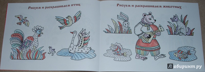 Иллюстрация 16 из 36 для Сказочный лубок - Ирина Лыкова | Лабиринт - книги. Источник: Книжный кот