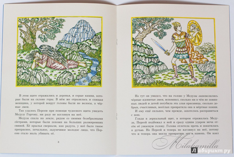 Иллюстрация 11 из 17 для Храбрый Персей | Лабиринт - книги. Источник: Букландия