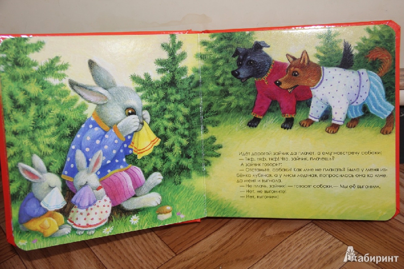 Иллюстрация 12 из 18 для Лиса, заяц и петух | Лабиринт - книги. Источник: Vilvarin  Laurea