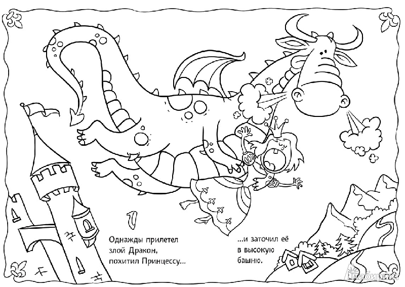 Иллюстрация 7 из 25 для Сказка-раскраска "Тридевятое королевство" - Александр Голубев | Лабиринт - книги. Источник: mif
